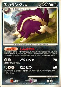 ポケモン カード まとめ 破空の激闘 コイル ケイコウオ ユキカブリ ヤミラミ ドータクン スカタンク ロゼリア ドーミラー サムネイル 7