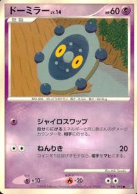 ポケモン カード まとめ 破空の激闘 コイル ケイコウオ ユキカブリ ヤミラミ ドータクン スカタンク ロゼリア ドーミラー サムネイル 10
