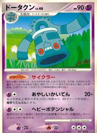 ポケモン カード まとめ 破空の激闘 コイル ケイコウオ ユキカブリ ヤミラミ ドータクン スカタンク ロゼリア ドーミラー サムネイル 6