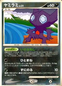 ポケモン カード まとめ 破空の激闘 コイル ケイコウオ ユキカブリ ヤミラミ ドータクン スカタンク ロゼリア ドーミラー サムネイル 5