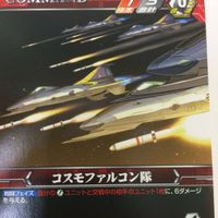 クルセイド カード スパロボ まとめ ARX-7 アーバレスト コスモファルコン隊 アンジュ 相良 宗介 12 サムネイル 6