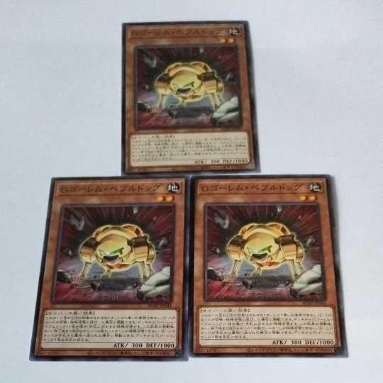遊戯王 カード トレーディングカード Gゴーレム・ペブルドッグ ノーマル まとめ