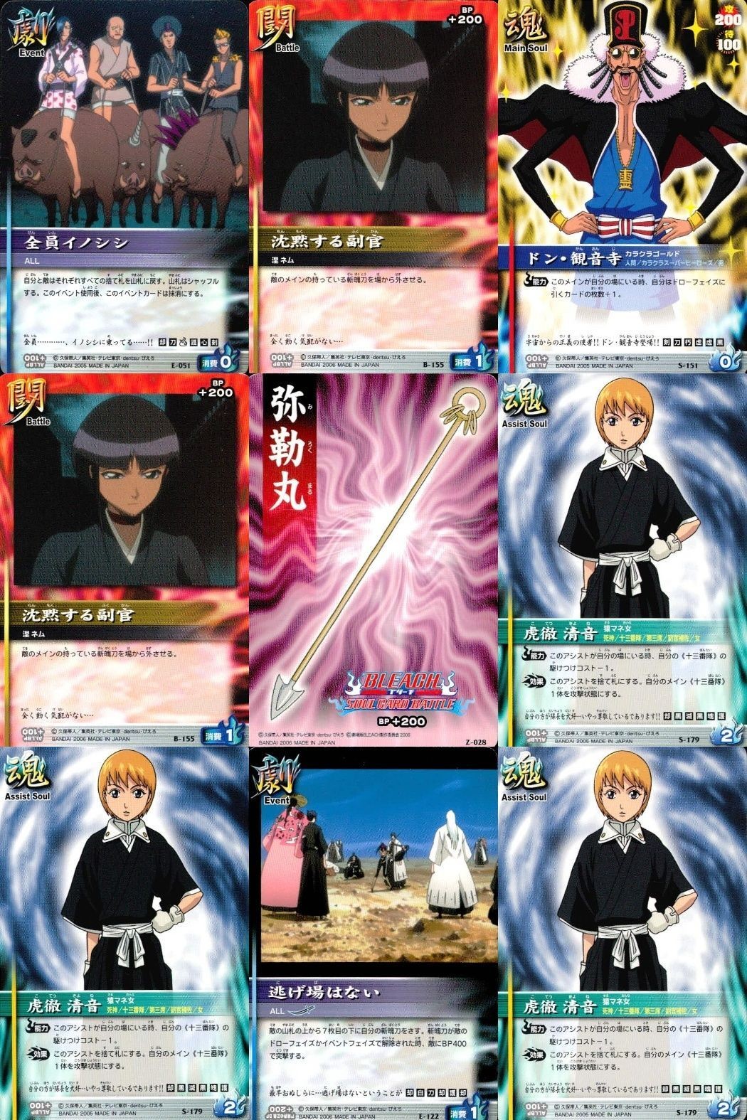 カード まとめ ブリーチ BLEACH ソウルカードバトル 全員イノシシ 沈黙する副官 ドン観音寺 沈黙する副官 弥勒丸 虎徹清音 虎徹清音 逃げ場はない 虎徹清音