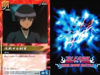 カード まとめ ブリーチ BLEACH ソウルカードバトル 全員イノシシ 沈黙する副官 ドン観音寺 沈黙する副官 弥勒丸 虎徹清音 虎徹清音 逃げ場はない 虎徹清音 サムネイル 5