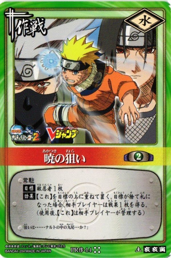 暁の狙い PR作-44 Vジャンプ 非売品 NARUTO ナルト カード