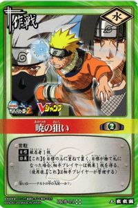 暁の狙い PR作-44 Vジャンプ 非売品 NARUTO ナルト カード