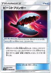 ポケモン カード マツリカ ポケモンいれかえ 他 ビーストリング フウとラン クチナシ マチスの作戦 sm7b XYD SMJ サムネイル 6