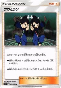 ポケモン カード マツリカ ポケモンいれかえ 他 ビーストリング フウとラン クチナシ マチスの作戦 sm7b XYD SMJ サムネイル 9