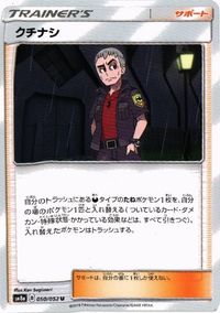 ポケモン カード マツリカ ポケモンいれかえ 他 ビーストリング フウとラン クチナシ マチスの作戦 sm7b XYD SMJ サムネイル 10
