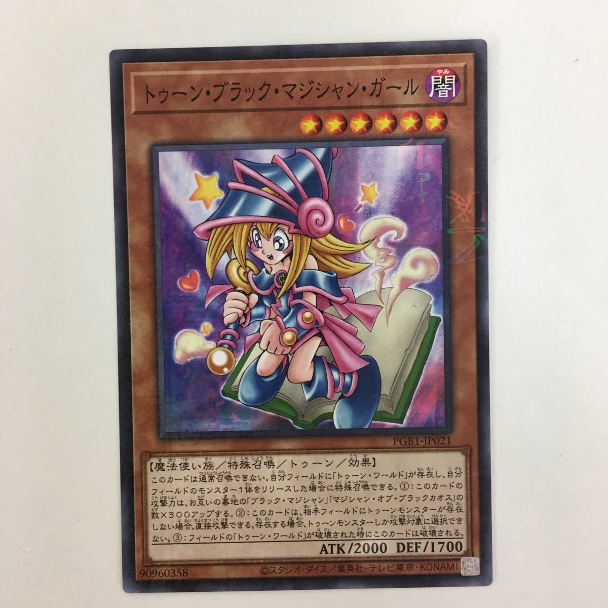 遊戯王 ミレニアムレア トゥーン・ブラック・マジシャン・ガール カード