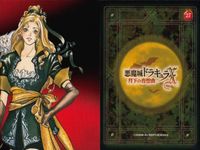 カード 悪魔城ドラキュラ コナミコレクション 月下の夜想曲 マリア ラーネッド まとめ No 27 30 セット コナミ ゲーム サムネイル 2
