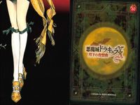 カード 悪魔城ドラキュラ コナミコレクション 月下の夜想曲 マリア ラーネッド まとめ No 27 30 セット コナミ ゲーム サムネイル 3