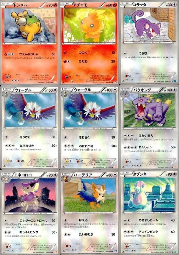 ポケモン カード まとめ BW6 BW4 BW5 ドンメル アチャモ コラッタ ウォーグル バクオング エネコロロ ハーデリア タブンネ