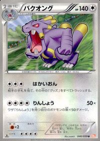 ポケモン カード まとめ BW6 BW4 BW5 ドンメル アチャモ コラッタ ウォーグル バクオング エネコロロ ハーデリア タブンネ サムネイル 7
