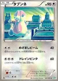 ポケモン カード まとめ BW6 BW4 BW5 ドンメル アチャモ コラッタ ウォーグル バクオング エネコロロ ハーデリア タブンネ サムネイル 10