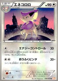 ポケモン カード まとめ BW6 BW4 BW5 ドンメル アチャモ コラッタ ウォーグル バクオング エネコロロ ハーデリア タブンネ サムネイル 8