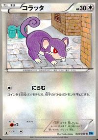 ポケモン カード まとめ BW6 BW4 BW5 ドンメル アチャモ コラッタ ウォーグル バクオング エネコロロ ハーデリア タブンネ サムネイル 4