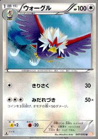 ポケモン カード まとめ BW6 BW4 BW5 ドンメル アチャモ コラッタ ウォーグル バクオング エネコロロ ハーデリア タブンネ サムネイル 6