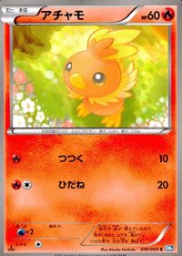 ポケモン カード まとめ BW6 BW4 BW5 ドンメル アチャモ コラッタ ウォーグル バクオング エネコロロ ハーデリア タブンネ サムネイル 3