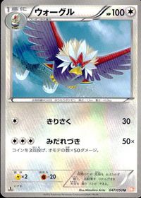 ポケモン カード まとめ BW6 BW4 BW5 ドンメル アチャモ コラッタ ウォーグル バクオング エネコロロ ハーデリア タブンネ サムネイル 5