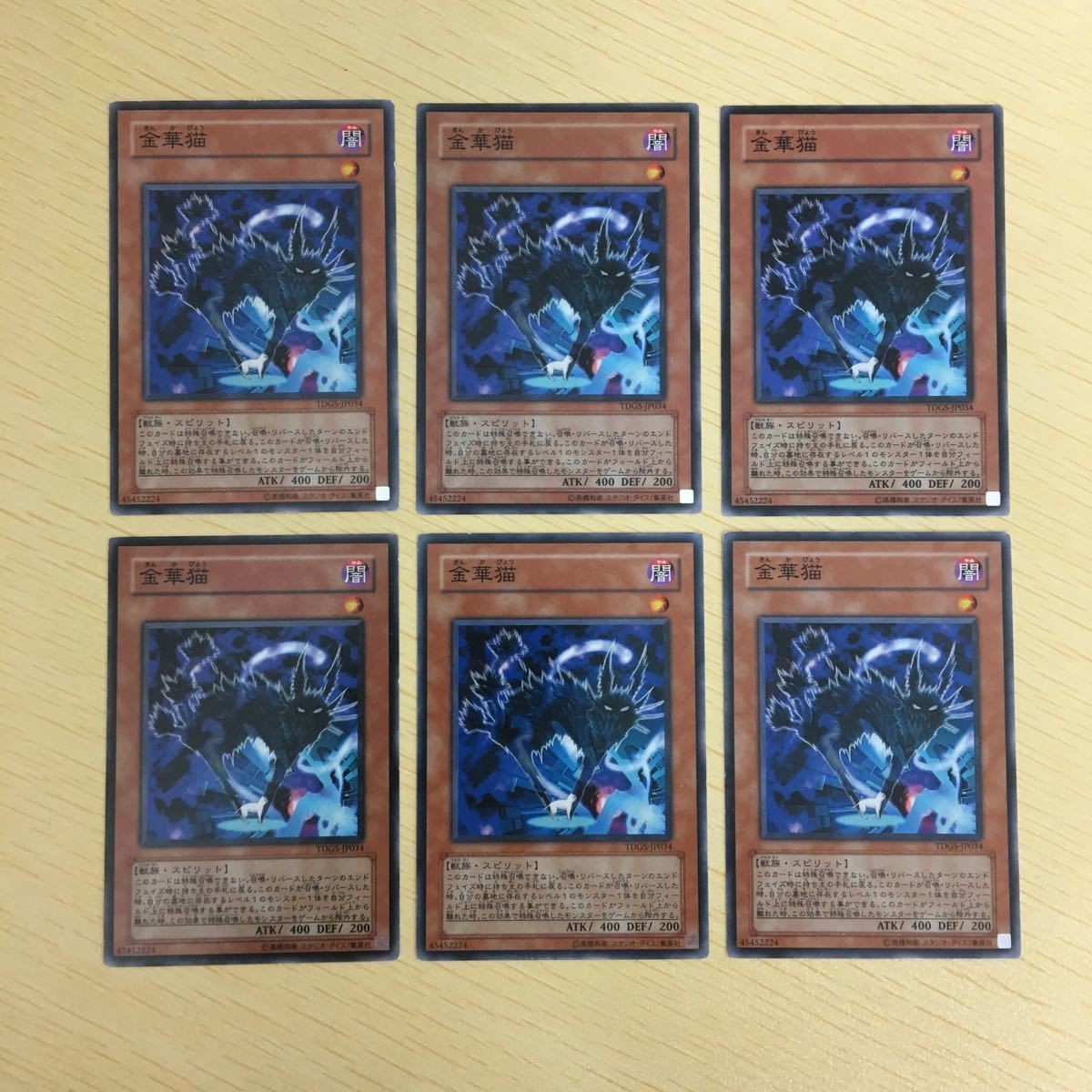 遊戯王 ノーマル カード トレーディングカード 金華猫 まとめ