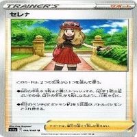 9枚セット ポケモンカード セレナ 他 s11a 064/068 U カード サムネイル 4