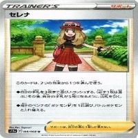 9枚セット ポケモンカード セレナ 他 s11a 064/068 U カード サムネイル 2