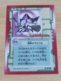 サイボーグクロちゃん カード プリズム キラ サムネイル 2