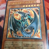 ヘルカイザー・ドラゴン レリーフ アルティメットレア 遊戯王 TAEV-JP019 サムネイル 3
