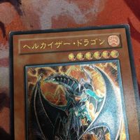 ヘルカイザー・ドラゴン レリーフ アルティメットレア 遊戯王 TAEV-JP019 サムネイル 2