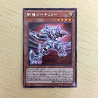 遊戯王 字レア カード トレーディングカード 斬機サーキュラー まとめ サムネイル 3