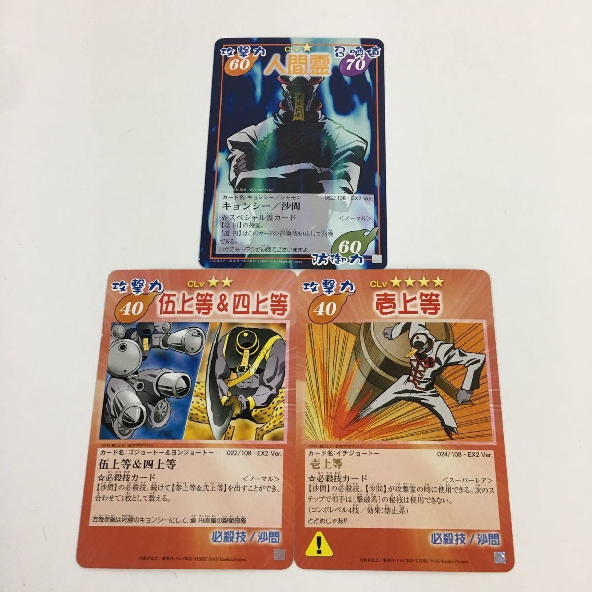 シャーマンキング 超 占事略決 カード トレカ まとめ キョンシー 沙問 壱上等 伍上等&四上等 スーパーレア 7