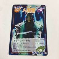 シャーマンキング 超 占事略決 カード トレカ まとめ キョンシー 沙問 壱上等 伍上等&四上等 スーパーレア 7 サムネイル 7