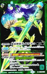 Battle Spirits SD28-X02 Gaia Sword X Card Japanese TCG Rare サムネイル 1