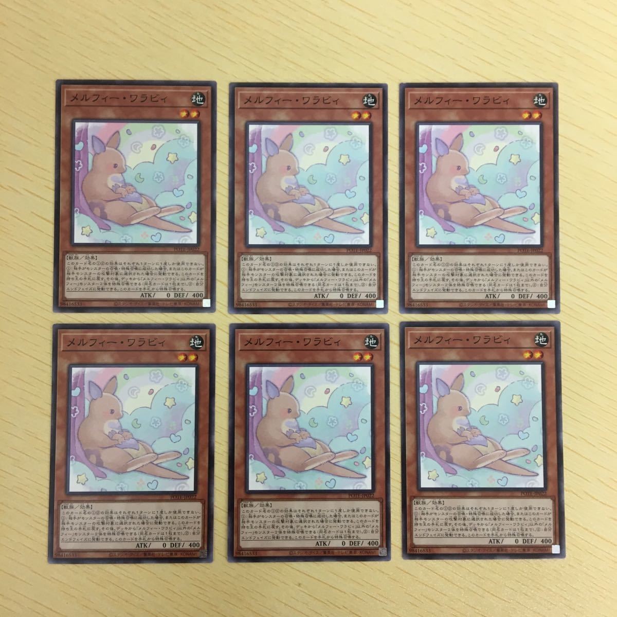 遊戯王 ノーマル カード トレーディングカード メルフィーワラビィ まとめ