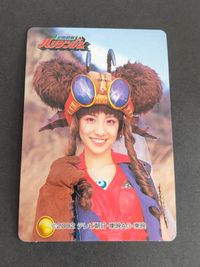 忍風戦隊ハリケンジャー プリマハム カード フラビージョ：山本梓 サムネイル 2
