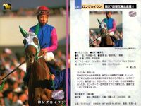 カード ホースレーシング まとめ ロングカイウン メイショウジェニエ オンワードアトゥ ギャロップダイナ スエヒロジョウオー メジロファントム タケノベルベット マティリアル フサイチシンイチ 競馬 馬 バンダイ bandai サムネイル 2