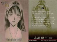 カード G TASTE 9 ジーテイスト 八神 ひろき ジィテイスト 高岡 陽子 7 サムネイル 2