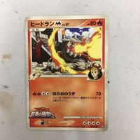 ポケモンカード 新裏面 ヒードランM 005/022 19