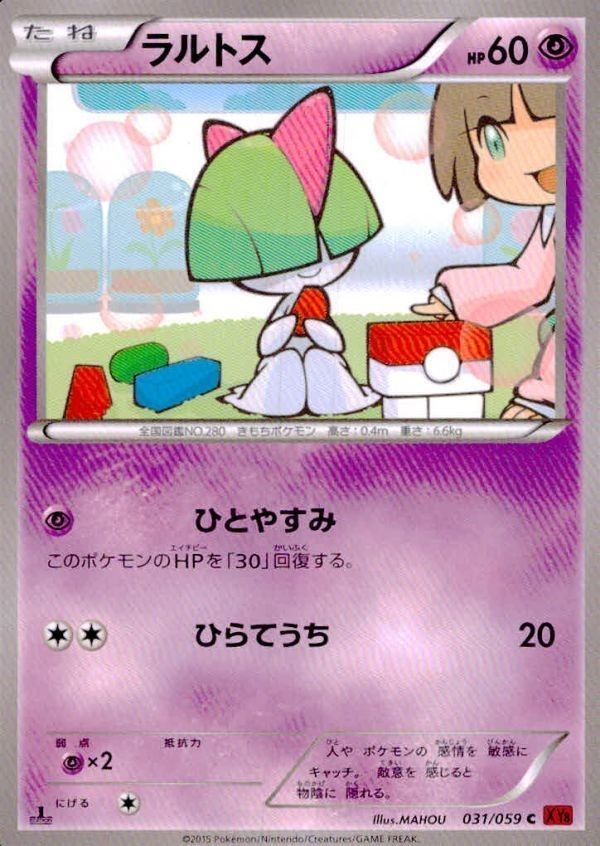 p77 ポケモン カード XY8■ラルトス 031/059