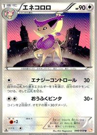 ポケモン カード まとめ BW6 BW5 デリバード カメール ブイゼル ママンボウ エネコロロ ケンホロウ エテボース タブンネ ミネ サムネイル 6