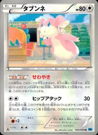 ポケモン カード まとめ BW6 BW5 デリバード カメール ブイゼル ママンボウ エネコロロ ケンホロウ エテボース タブンネ ミネ サムネイル 9