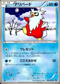 ポケモン カード まとめ BW6 BW5 デリバード カメール ブイゼル ママンボウ エネコロロ ケンホロウ エテボース タブンネ ミネ サムネイル 2