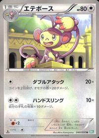 ポケモン カード まとめ BW6 BW5 デリバード カメール ブイゼル ママンボウ エネコロロ ケンホロウ エテボース タブンネ ミネ サムネイル 8