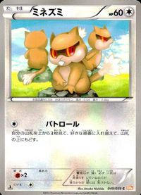 ポケモン カード まとめ BW6 BW5 デリバード カメール ブイゼル ママンボウ エネコロロ ケンホロウ エテボース タブンネ ミネ サムネイル 10
