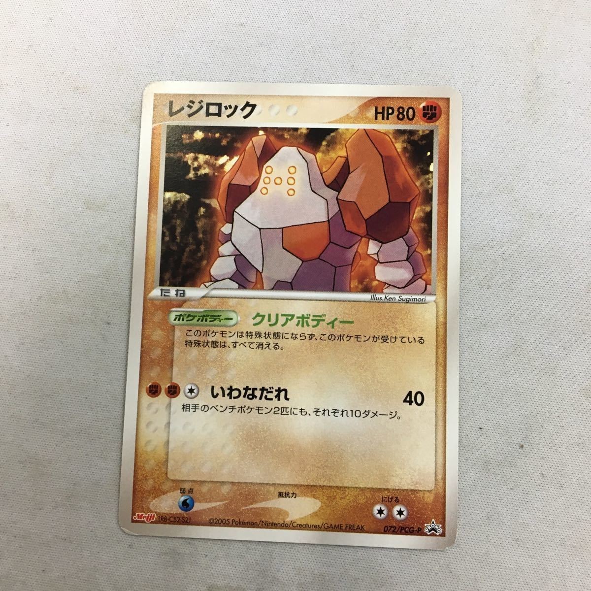 ポケモンカード 新裏面 プロモ レジロック 60