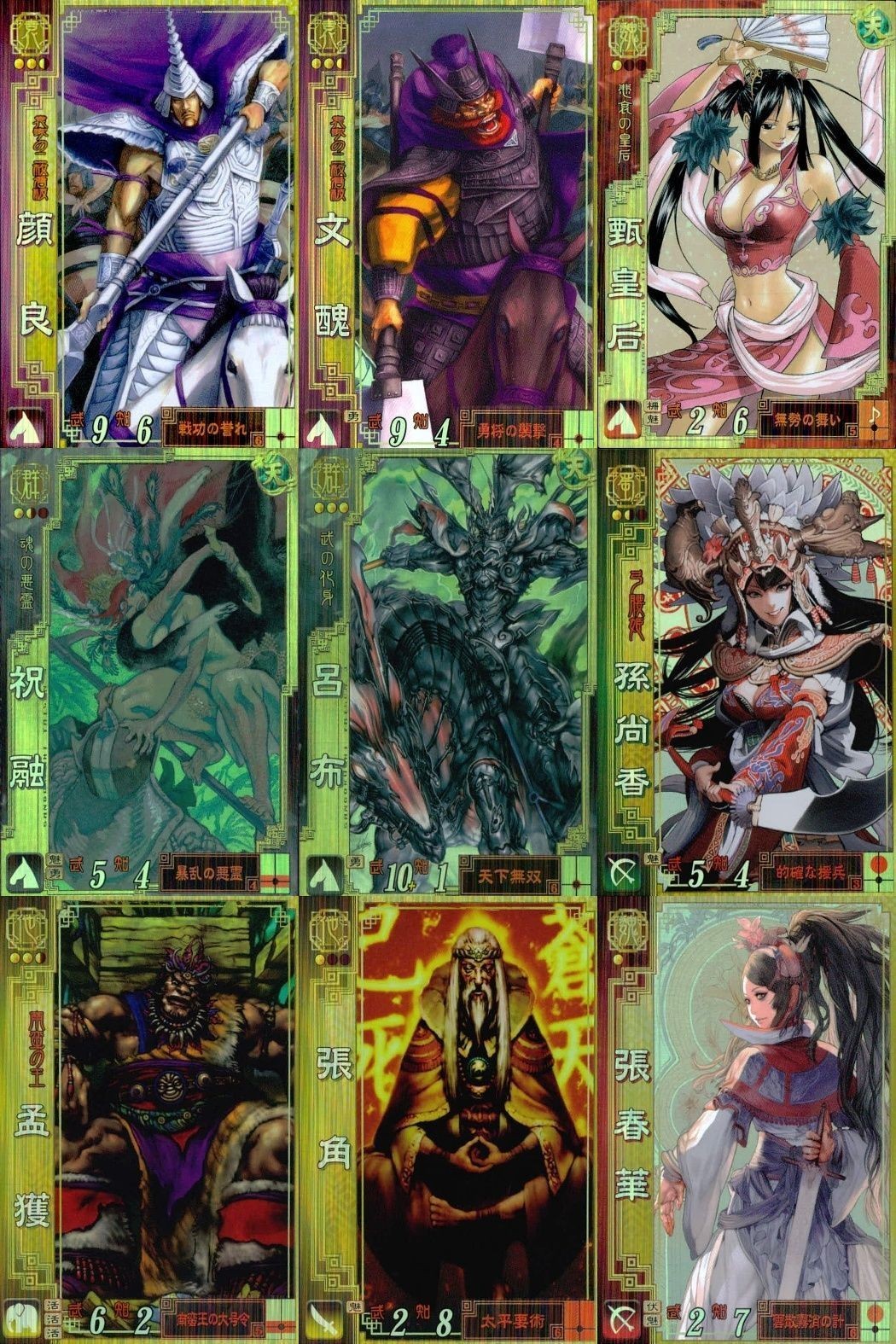 三国志大戦 三国志 カード まとめ キラ レア 4