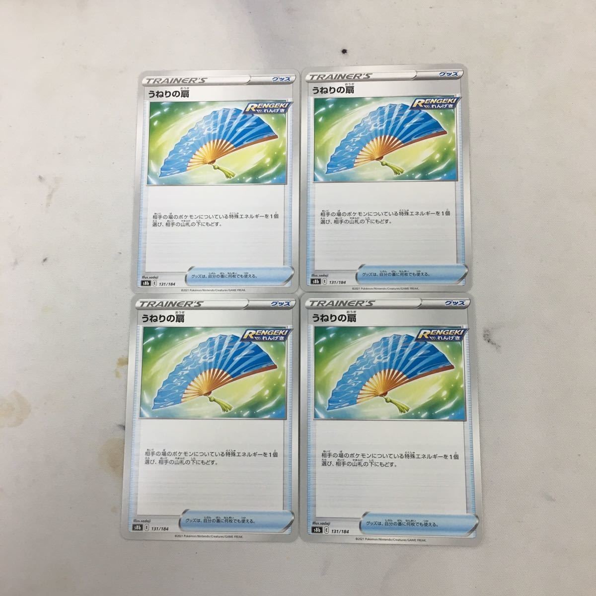 ポケモンカード 新裏面 トレーナーカード 4枚 まとめ うねりの扇 9