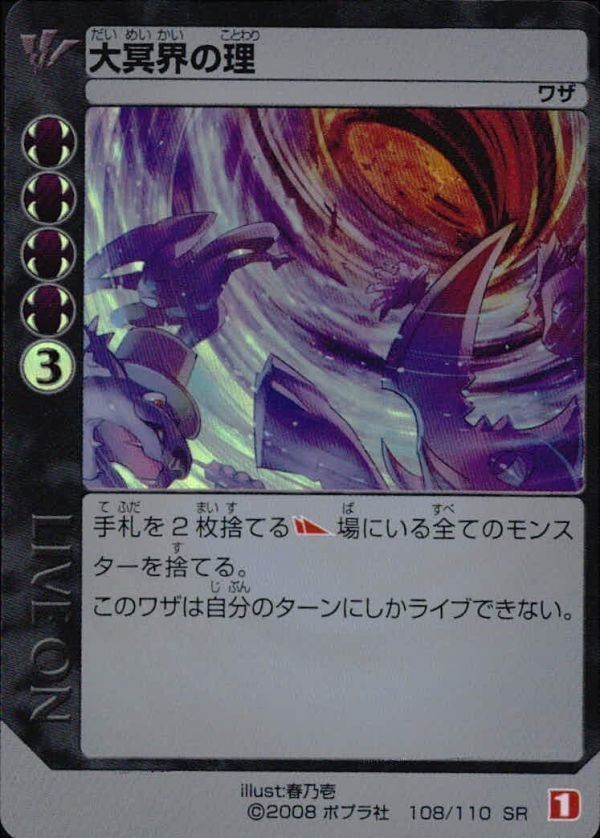 カード ライブオン LIVE ON 大冥界の理 108/110 SR キラ レア