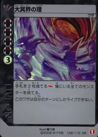 カード ライブオン LIVE ON 大冥界の理 108/110 SR キラ レア サムネイル 1